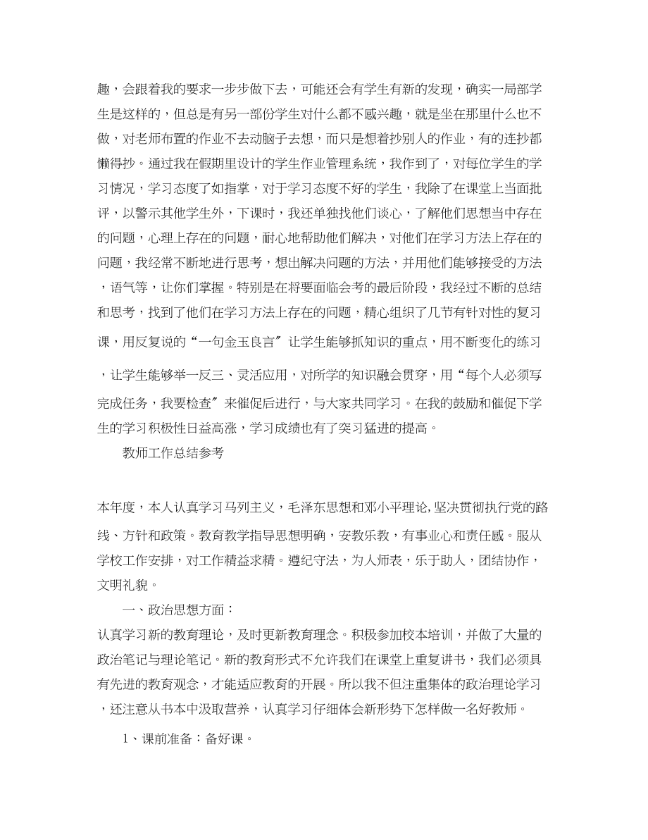 2023年教师度工作总结表范文.docx_第3页