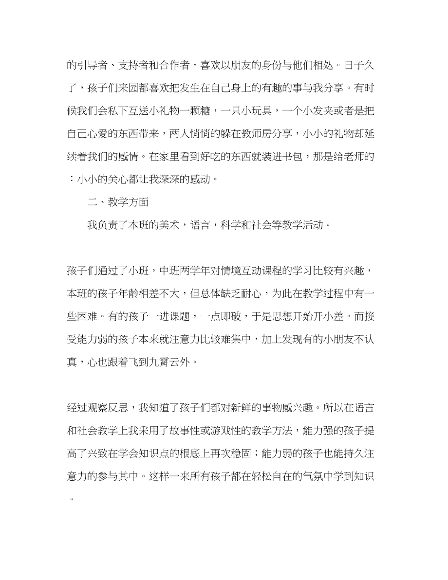 2023年教师度总结222范文.docx_第2页