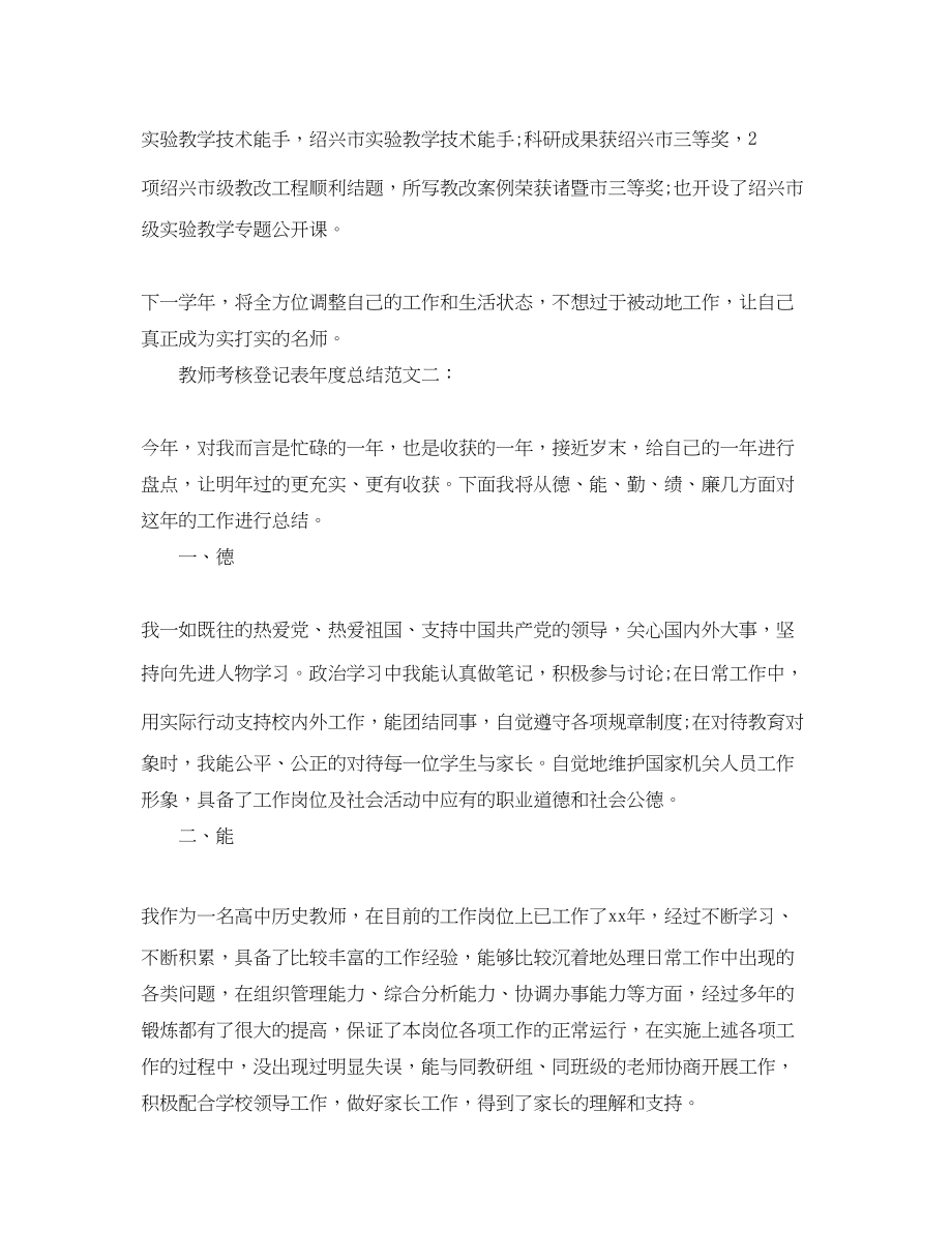 2023年教师考核登记表度总结三篇范文.docx_第3页