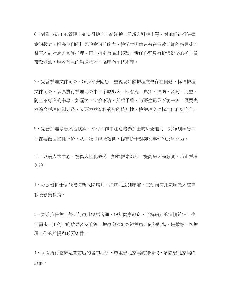 2023年护士长个人年度总结三篇范文.docx_第2页