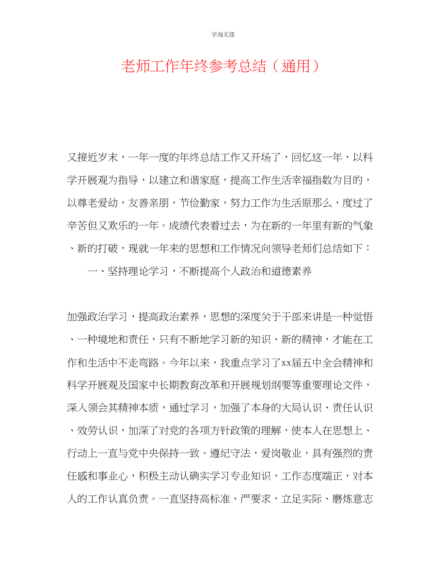 2023年教师工作终总结.docx_第1页