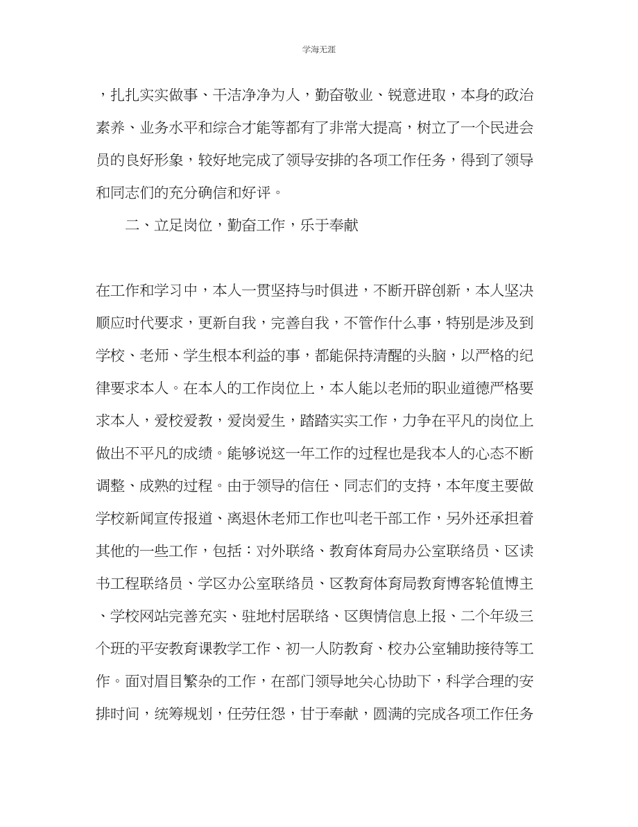 2023年教师工作终总结.docx_第2页