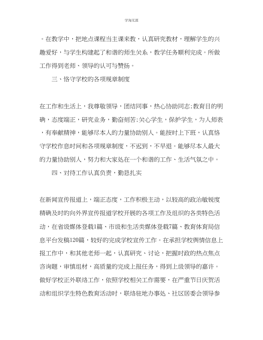 2023年教师工作终总结.docx_第3页