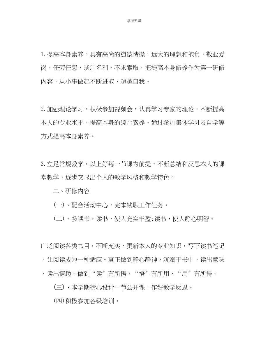 2023年教师个人研修总结2.docx_第3页