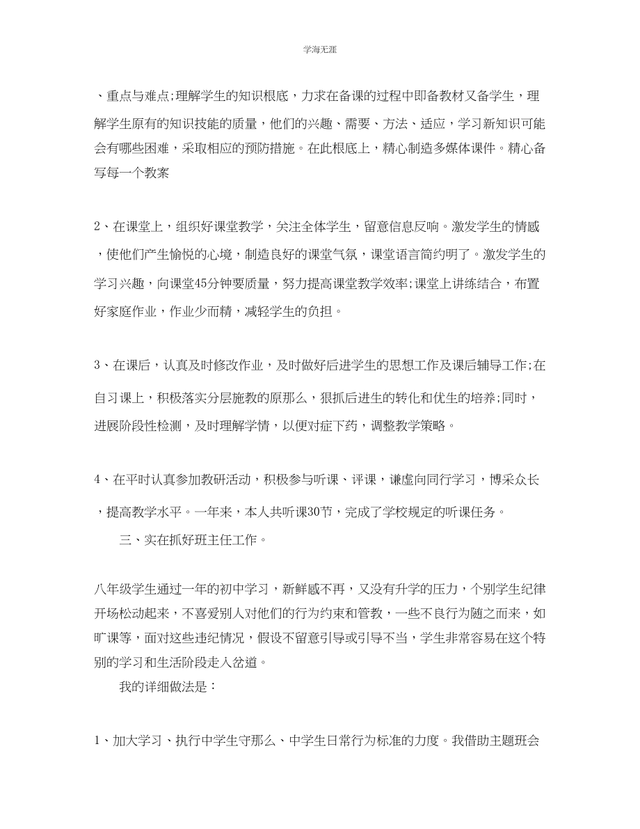 2023年教学工作总结中学九级物理教学工作总结.docx_第2页