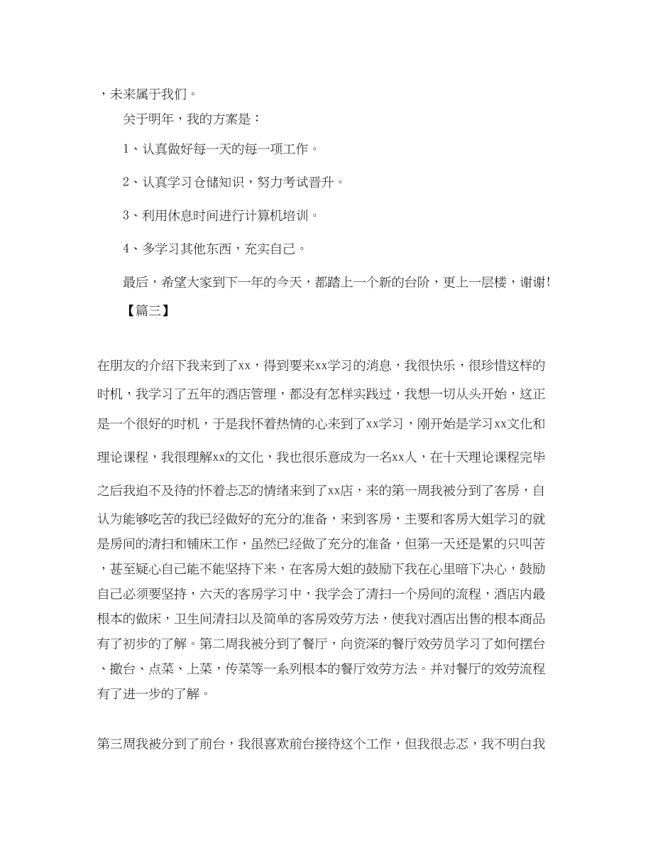 2023年服务员个人年度工作总结三篇2范文.docx_第3页