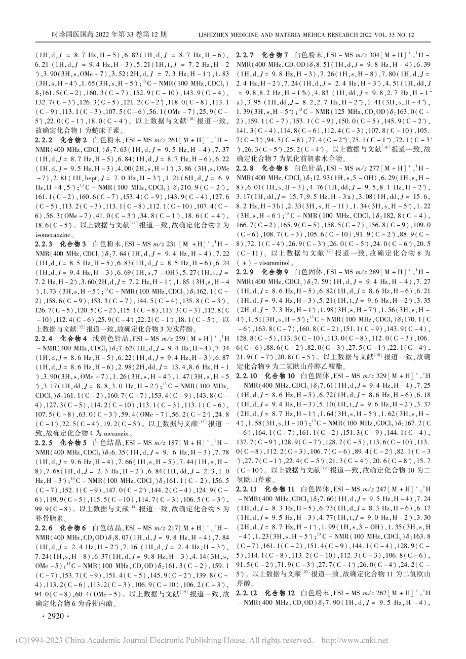 独活化学成分及抗骨质疏松活性评价_曹刘丹.pdf_第3页