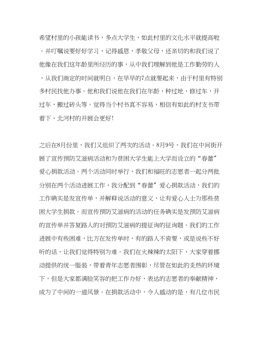 2023年暑假大学生远程教育志愿者工作总结范文.docx_第2页