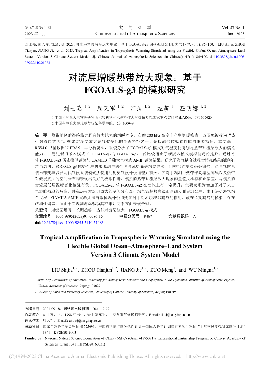 对流层增暖热带放大现象：基...GOALS-g3的模拟研究_刘士嘉.pdf_第1页