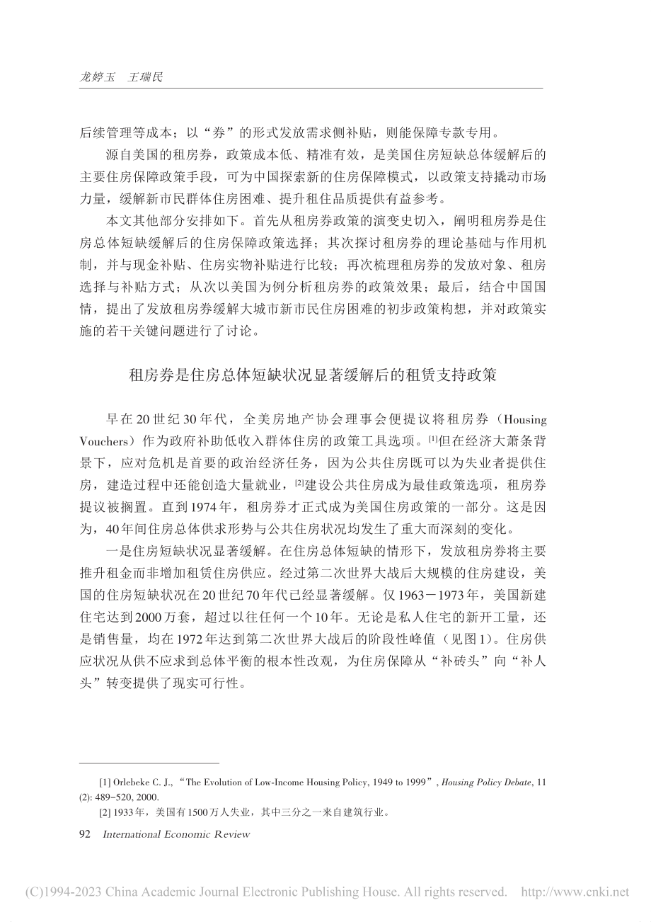 发放租房券缓解大城市新市民...论基础、国际经验与政策构想_龙婷玉.pdf_第3页