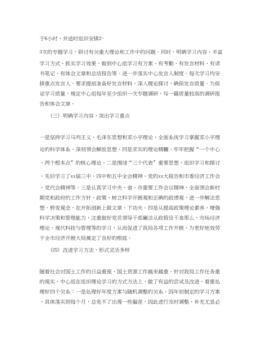 2023年机关单位党员政治理论学习总结范文.docx_第2页