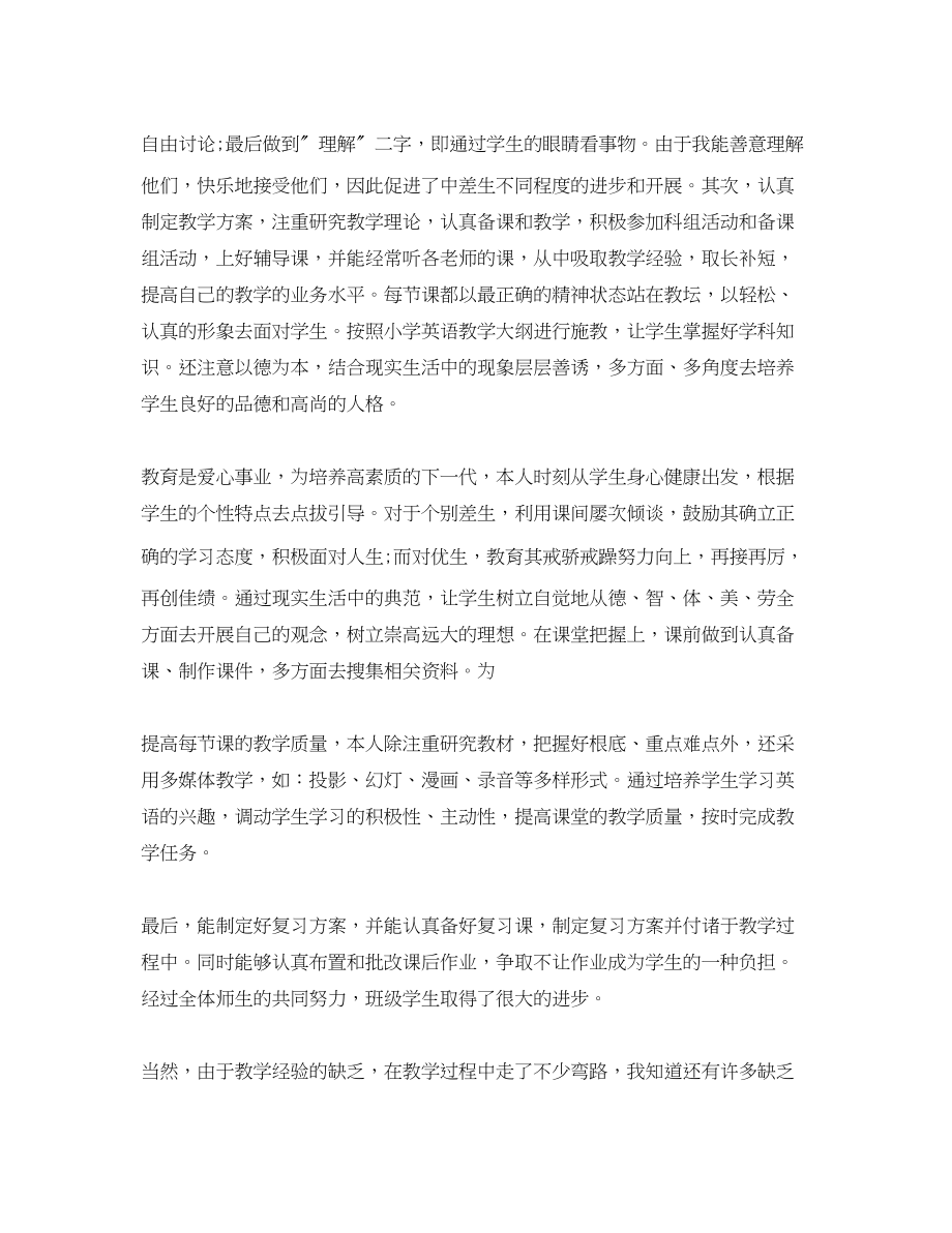 2023年有关英语教师个人工作总结范文.docx_第2页