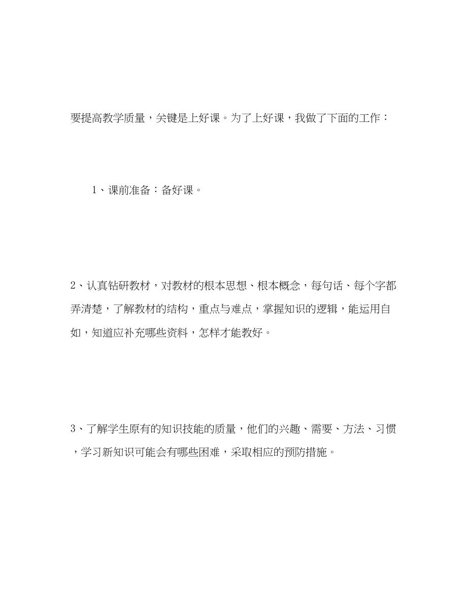 2023年教师学期个人工作总结精2范文.docx_第3页