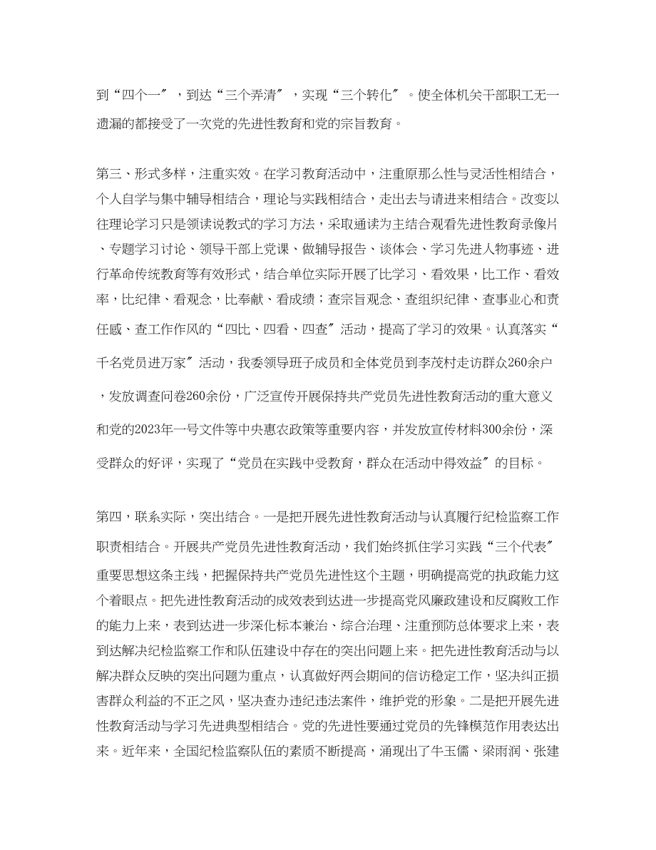 2023年开展保持共产党员先进性教育活动学习动员阶段总结范文.docx_第3页