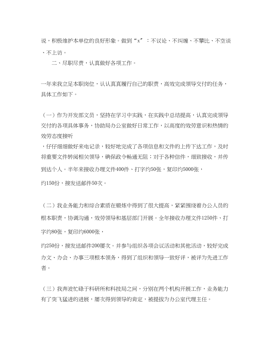 2023年政府单位工作总结三篇范文.docx_第2页