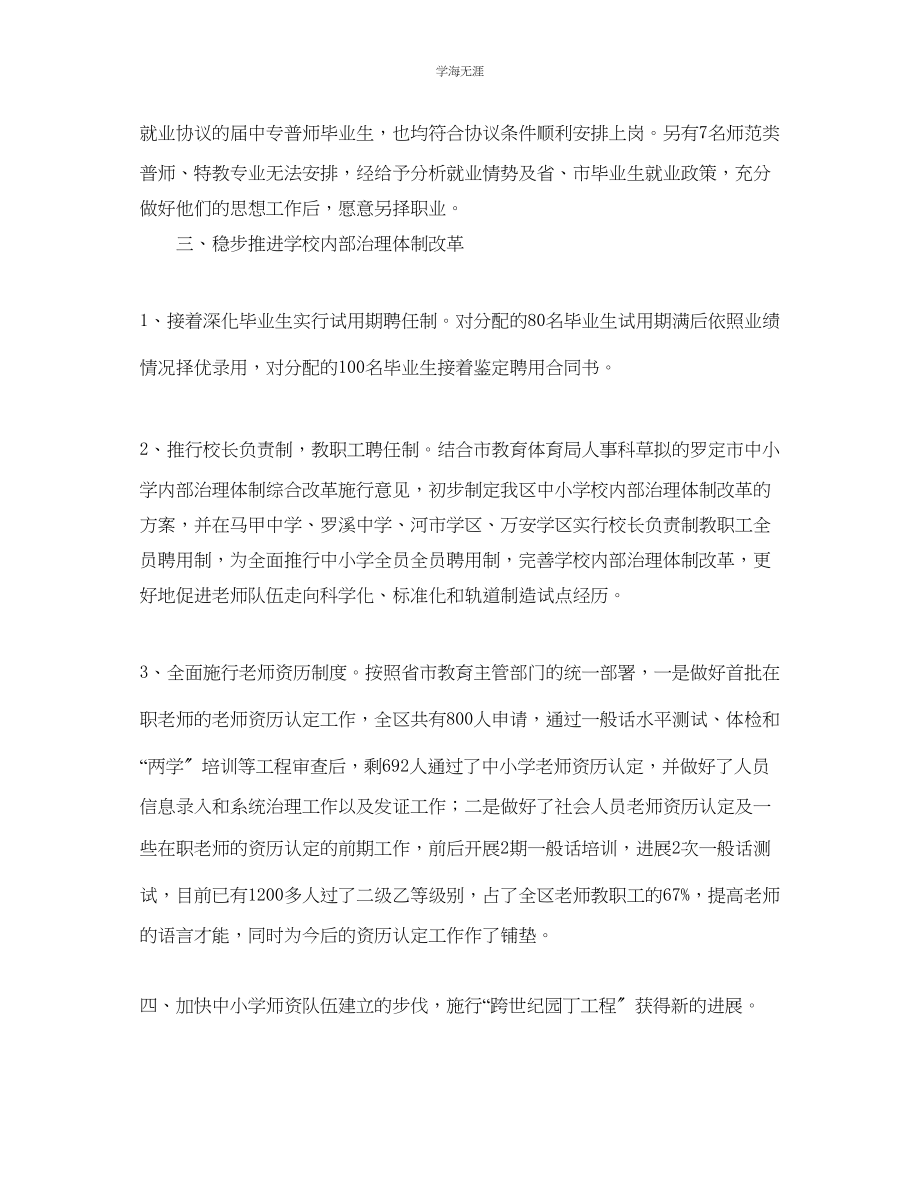 2023年教育局人事科工作的自我总结.docx_第2页