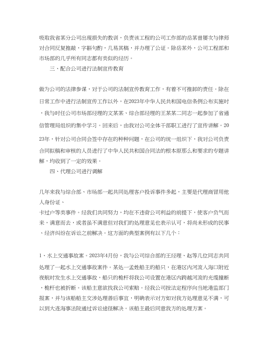 2023年法律顾问底总结范文.docx_第3页