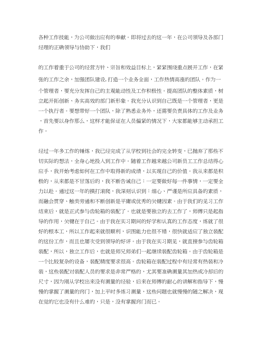 2023年新员工终总结大全范文.docx_第2页