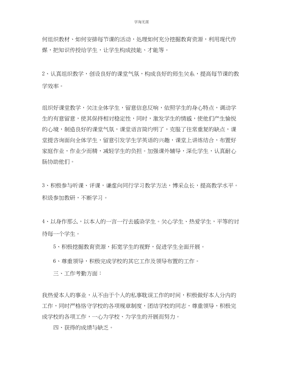 2023年教学工作总结初中英语教师度考核个人总结.docx_第2页