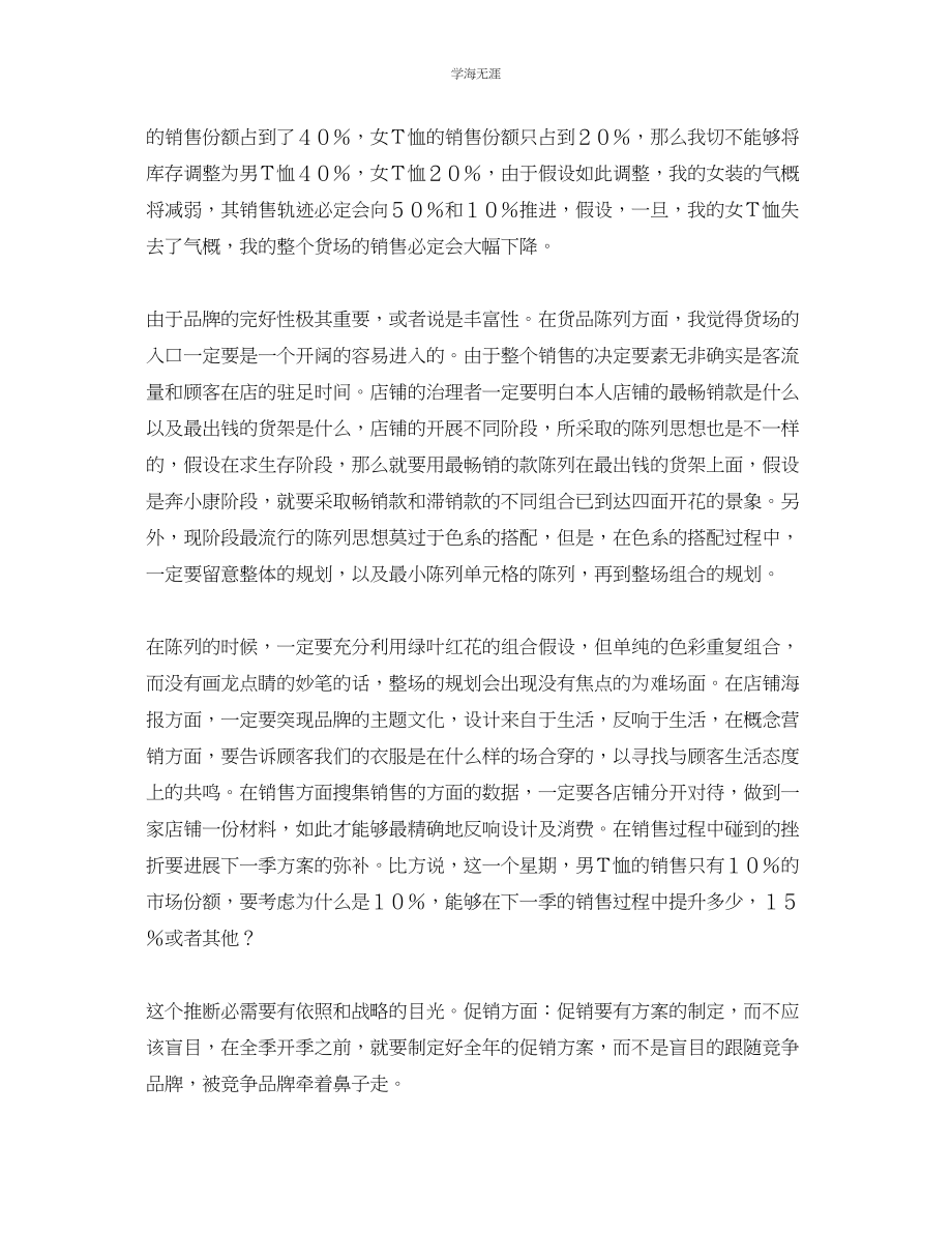 2023年服装销售实习自我总结范文.docx_第2页