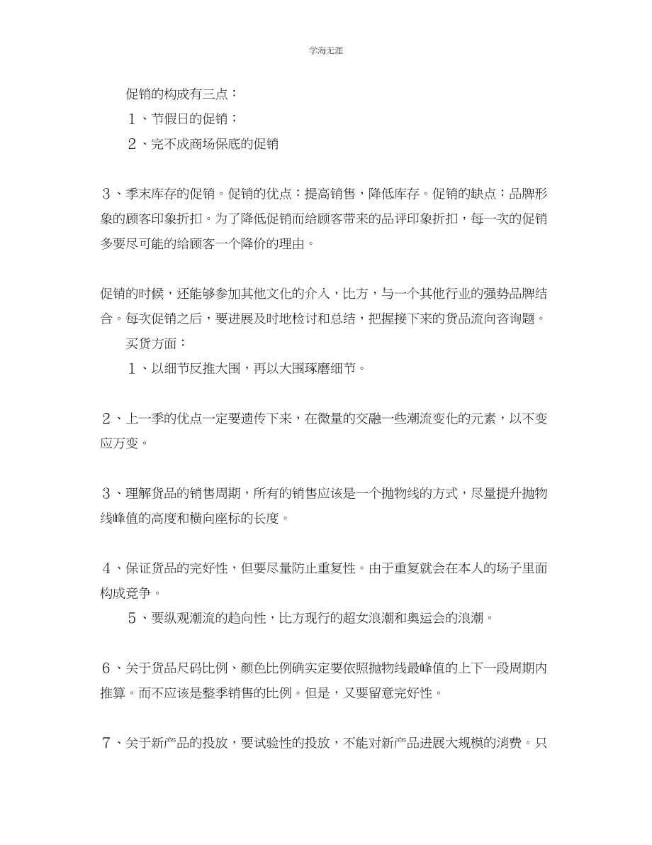 2023年服装销售实习自我总结范文.docx_第3页