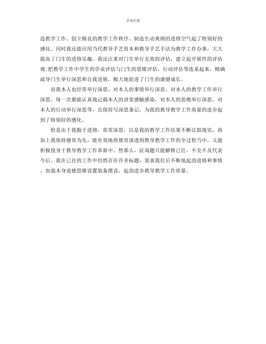 2023年教师个人自培总结范文.docx_第2页