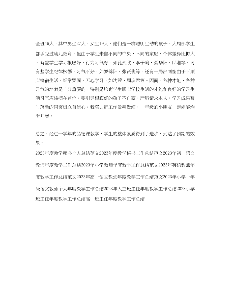 2023年思想品德课的度教学工作总结范文.docx_第2页