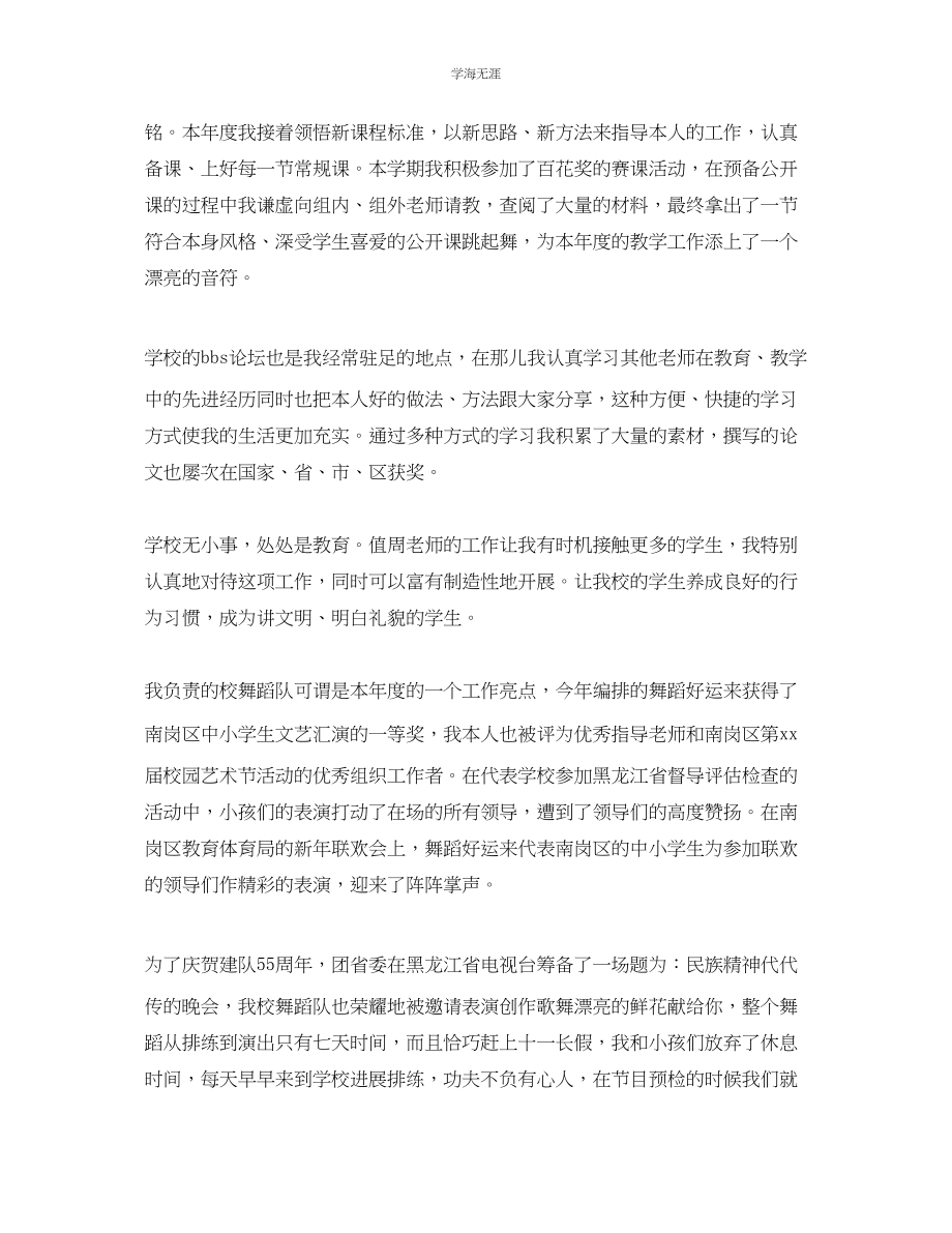 2023年教师工作自我总结模板2.docx_第2页