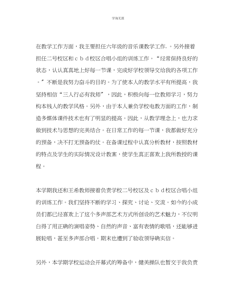 2023年教师终述职总结.docx_第2页