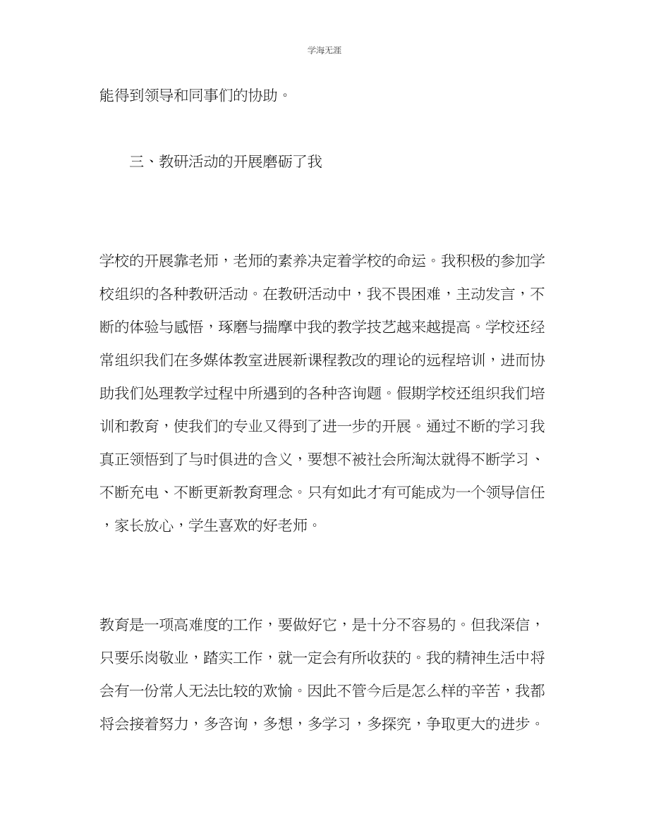 2023年教师专业发展个人工作总结.docx_第3页