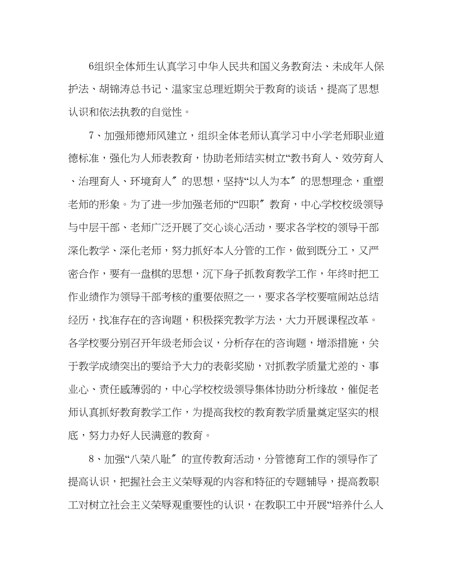 2023年政教处范文学校德育工作总结三2.docx_第3页