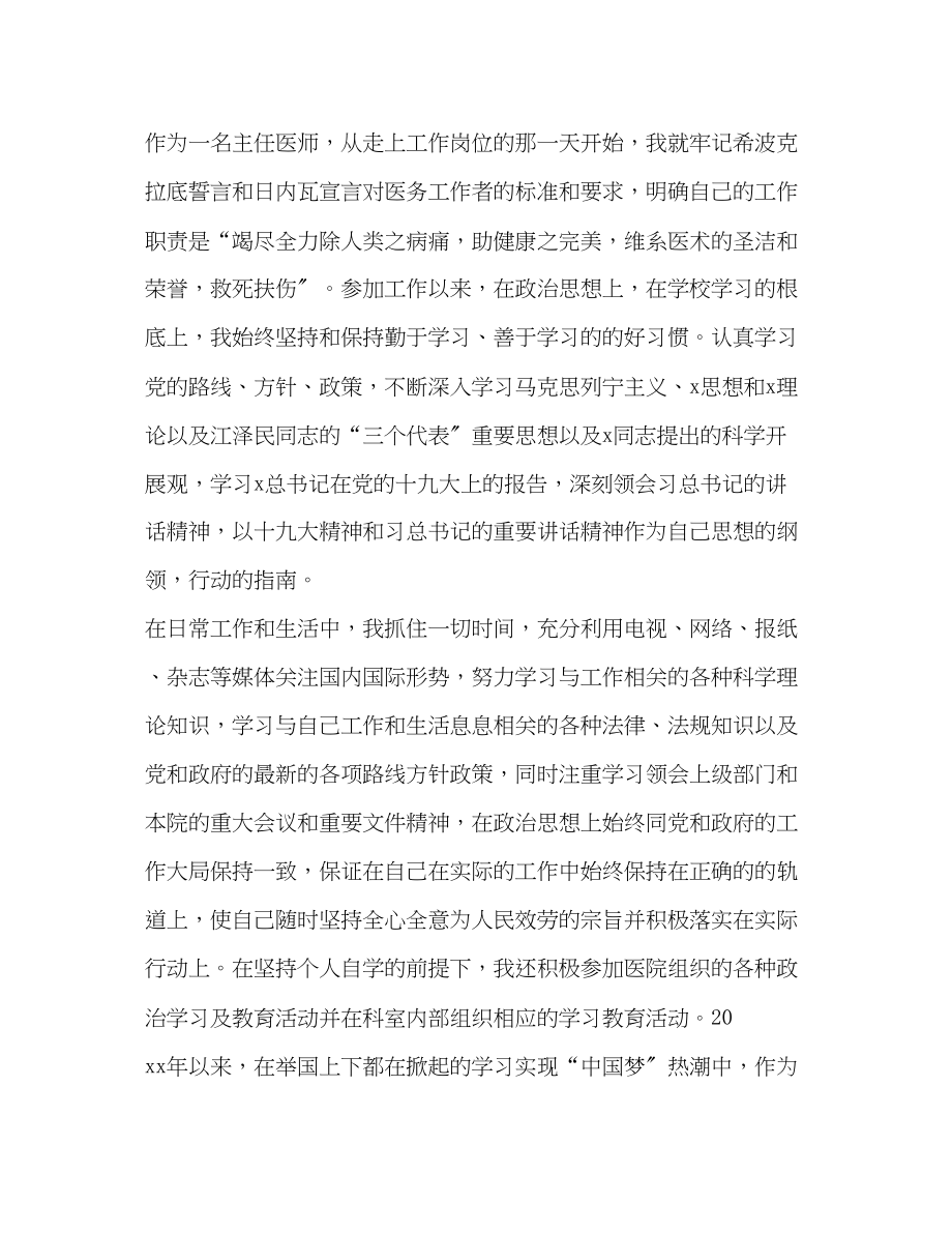 2023年整理主任医师工作总结主任医师晋升条件范文.docx_第2页