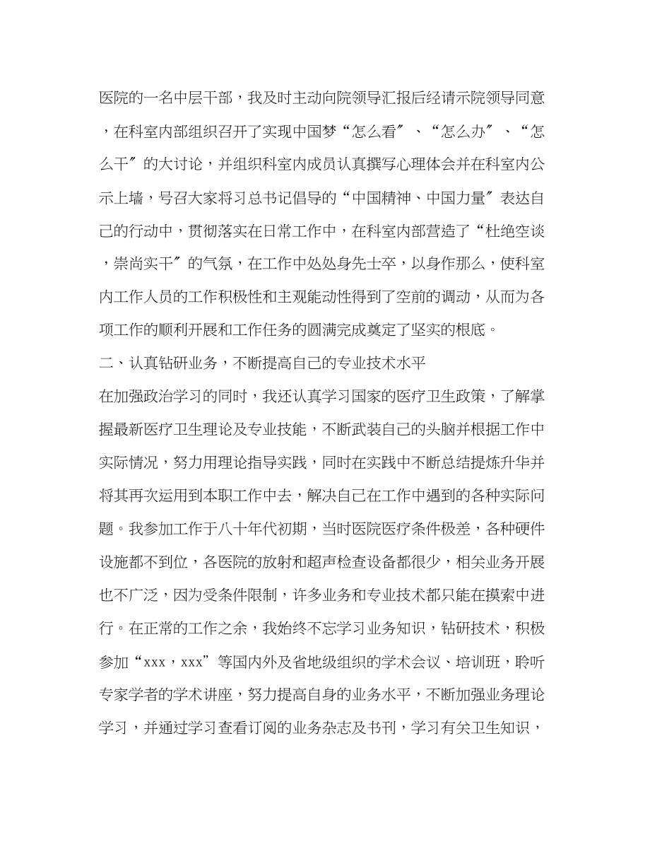 2023年整理主任医师工作总结主任医师晋升条件范文.docx_第3页