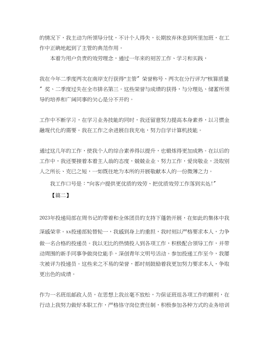 2023年投递员终总结.docx_第2页