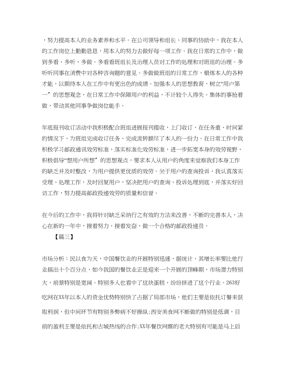 2023年投递员终总结.docx_第3页