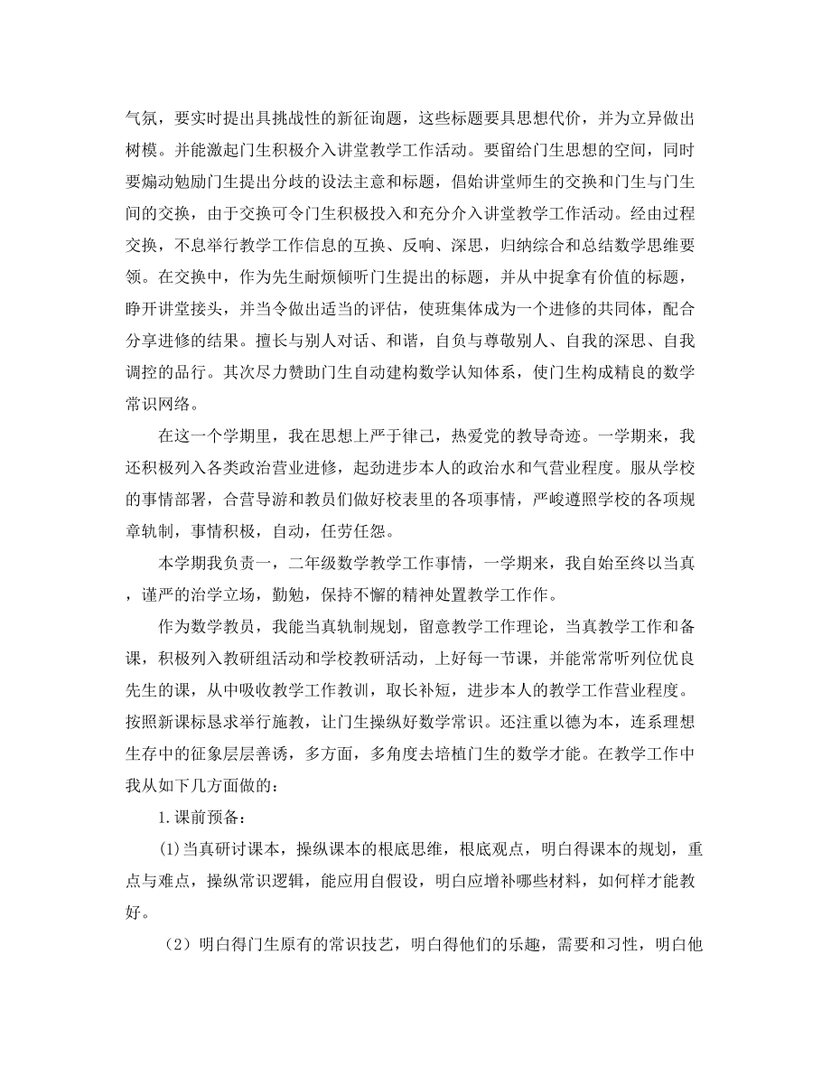 2023年数学教师个人工作总结4篇.docx_第2页