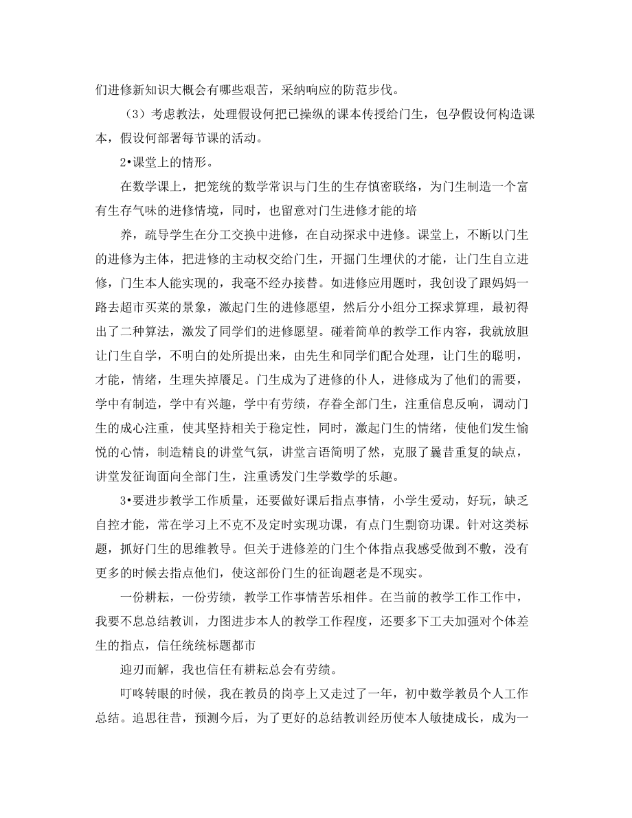 2023年数学教师个人工作总结4篇.docx_第3页