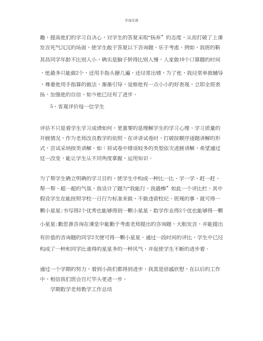 2023年教学工作总结学期数学教师教学工作总结.docx_第3页