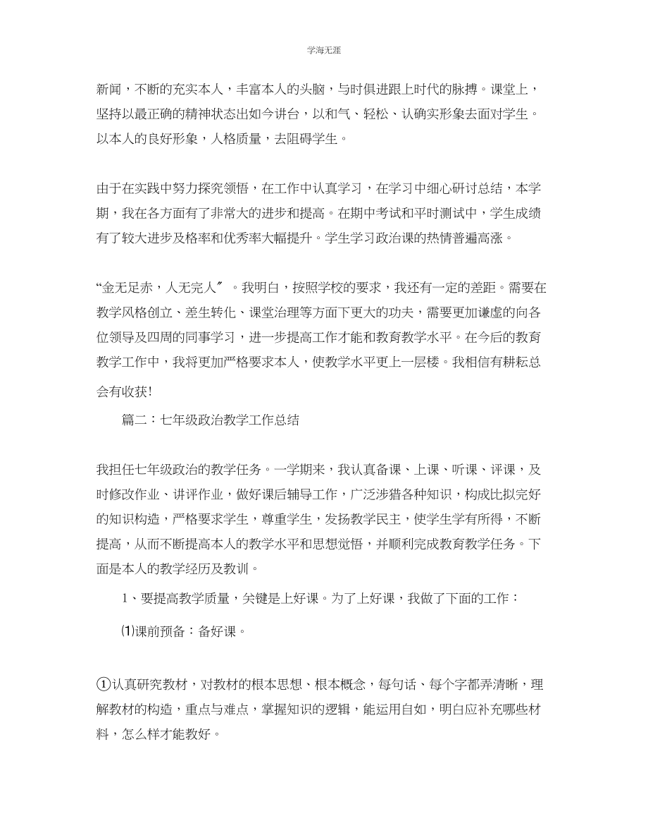 2023年教学工作总结初中政治教工作总结范文.docx_第3页