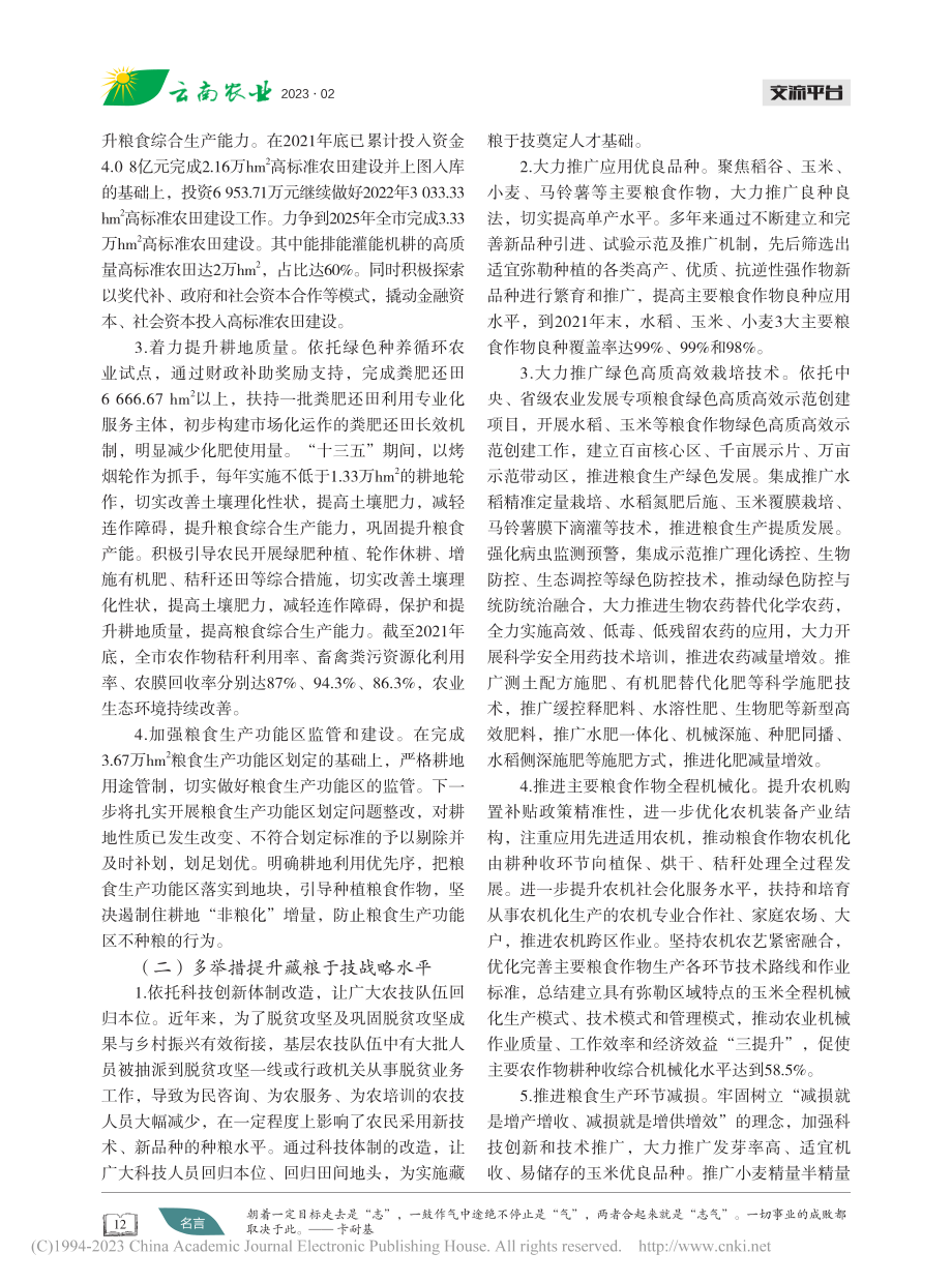 多措并举筑牢粮食安全生产底线_杨文武.pdf_第2页