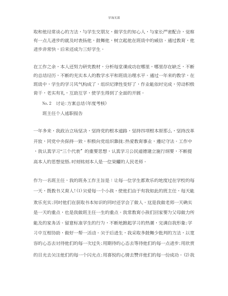 2023年教师度考核个人总结范本4款.docx_第2页