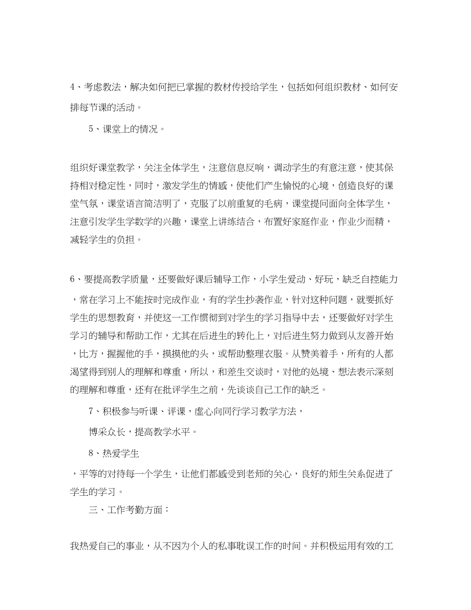 2023年教师个人总结格式2范文.docx_第2页