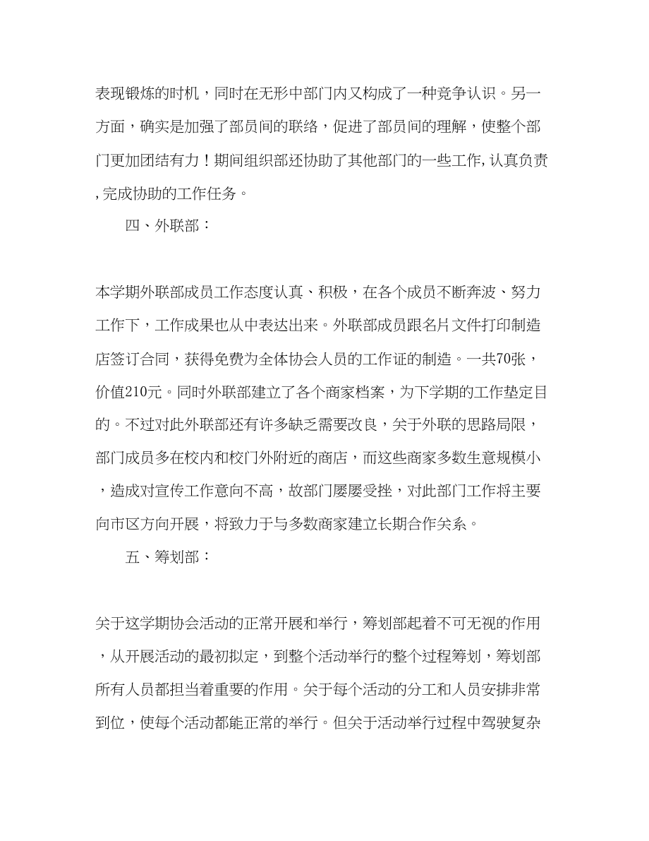 2023年心理联合会副主席学期工作总结.docx_第3页