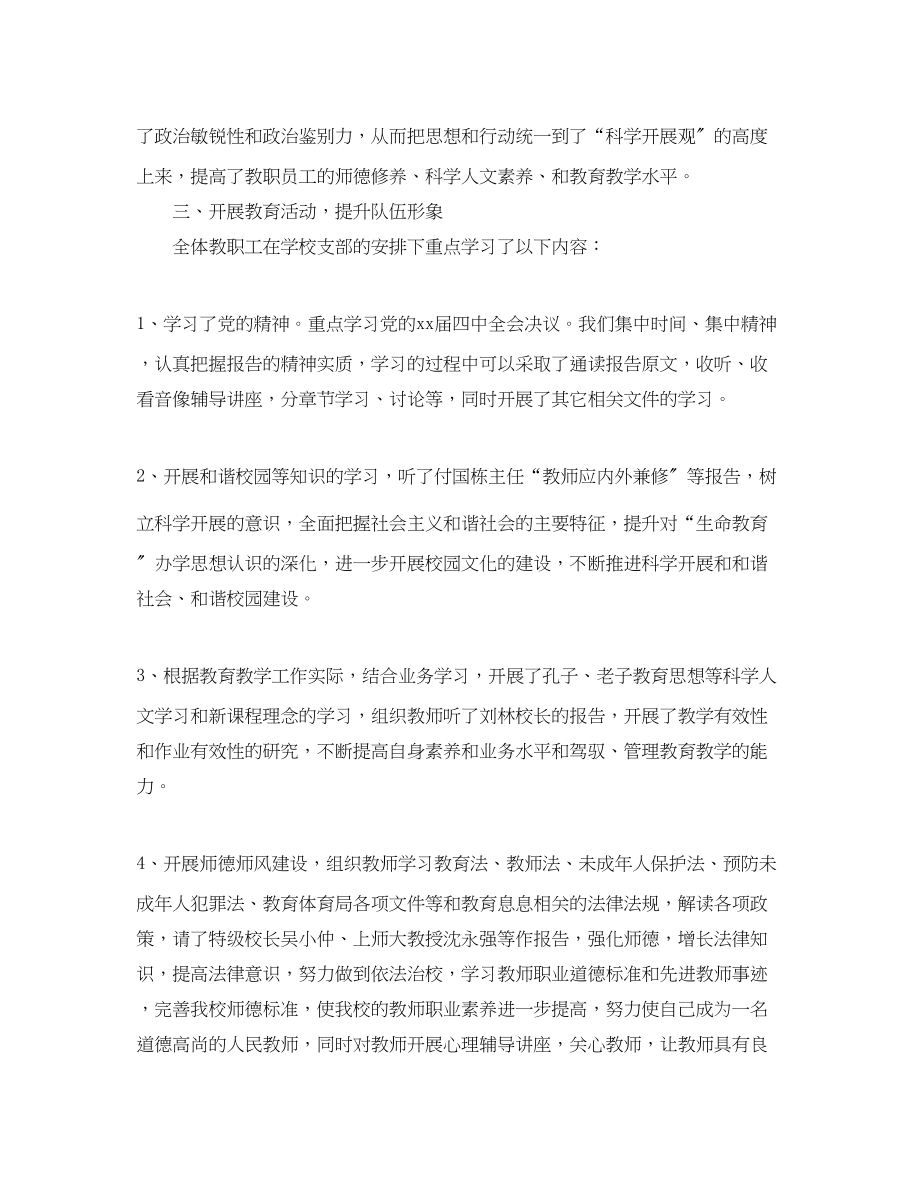 2023年思想政治学习总结范本范文.docx_第2页