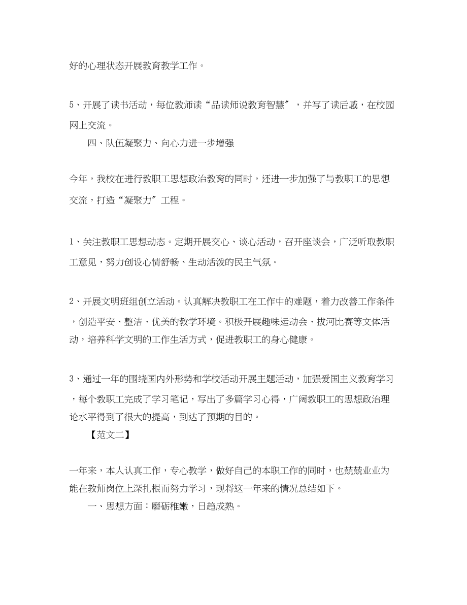 2023年思想政治学习总结范本范文.docx_第3页