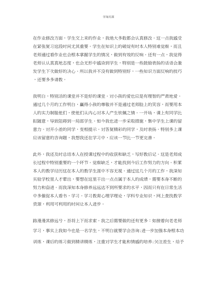 2023年教学工作总结新教师个人教学工作总结.docx_第2页