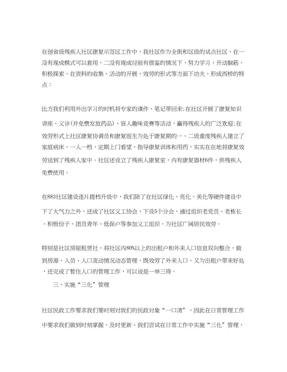 2023年民政个人终工作总结模板范文.docx_第2页