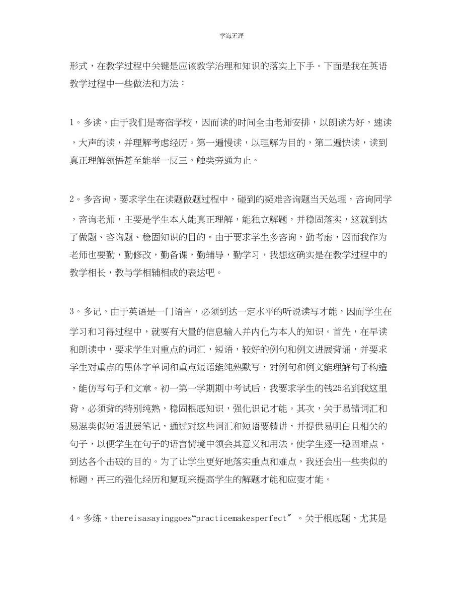 2023年教学工作总结大学教师个人教工作总结.docx_第2页