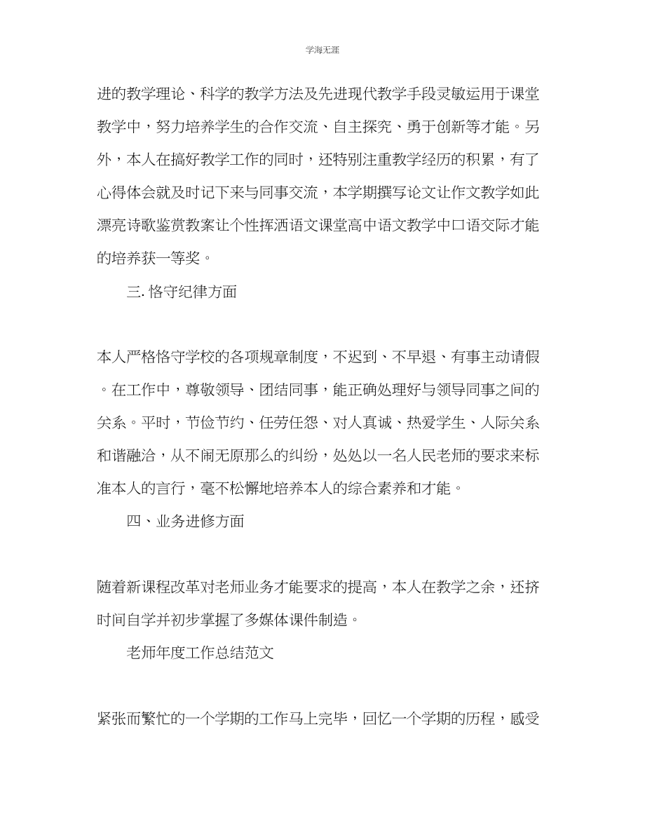 2023年教师度工作总结范文3.docx_第2页