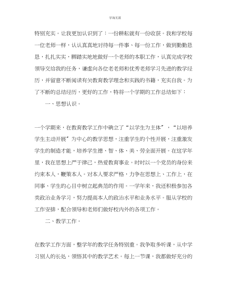 2023年教师度工作总结范文3.docx_第3页